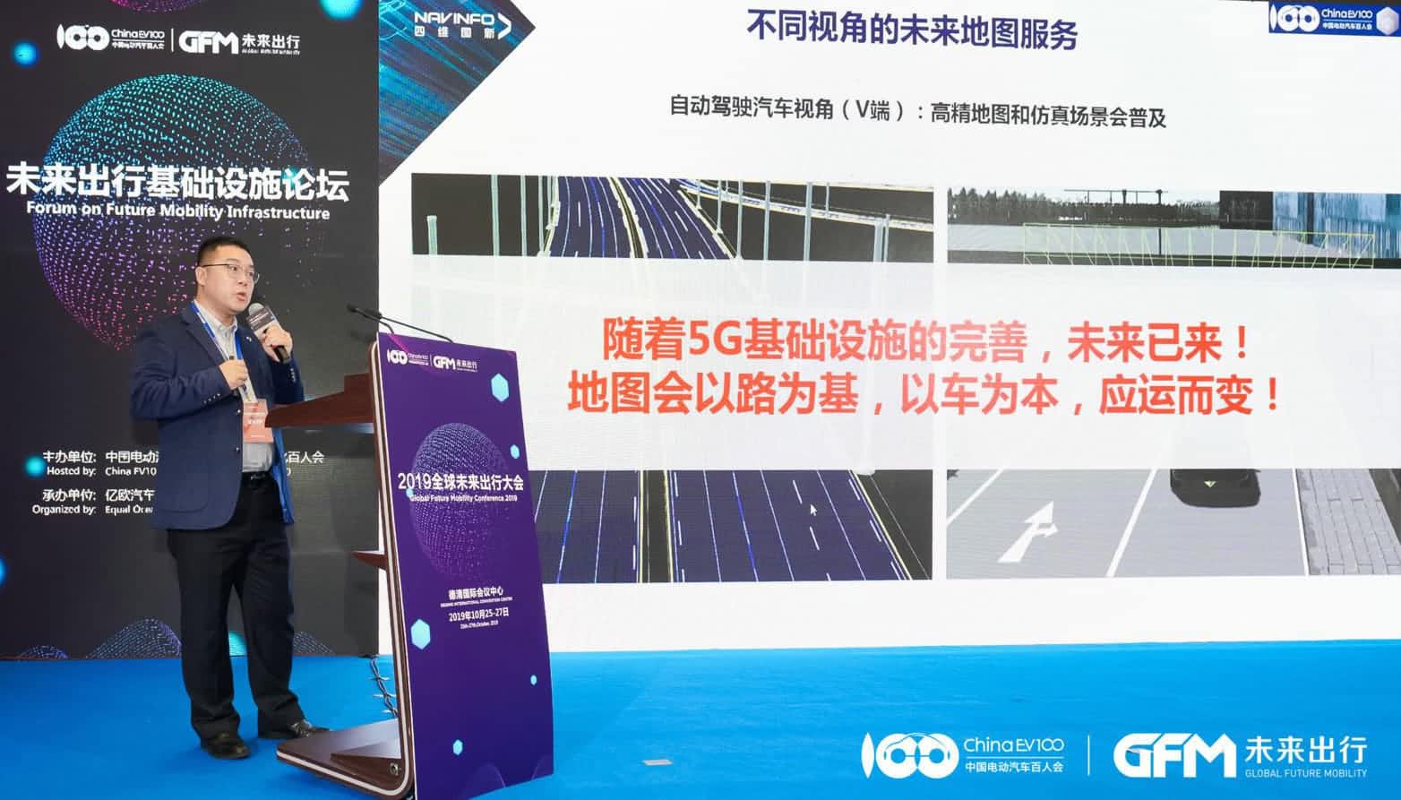 黄金城集团郭磐石：当智能地图结合智慧道路，出行未来将被改写