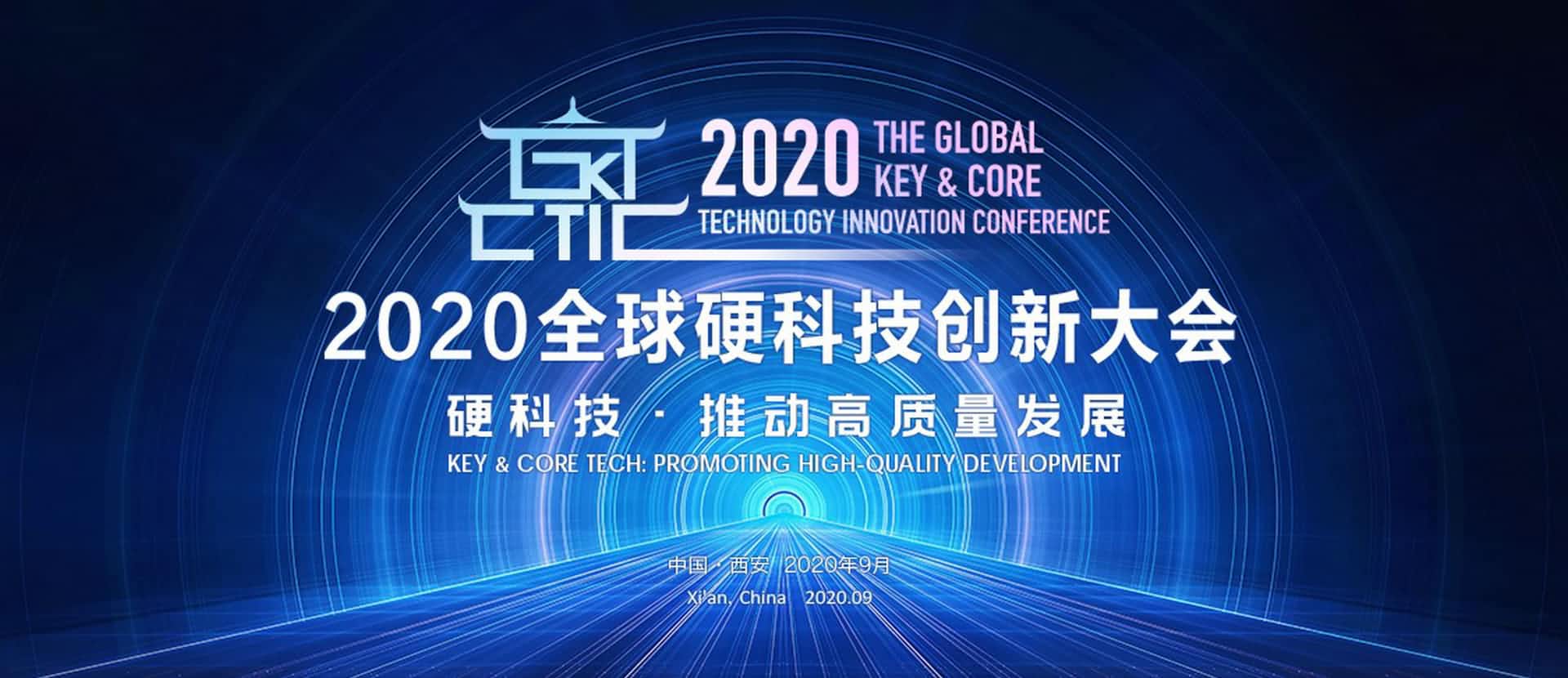 西安黄金城集团上榜“2020西安硬科技企业之星TOP30”