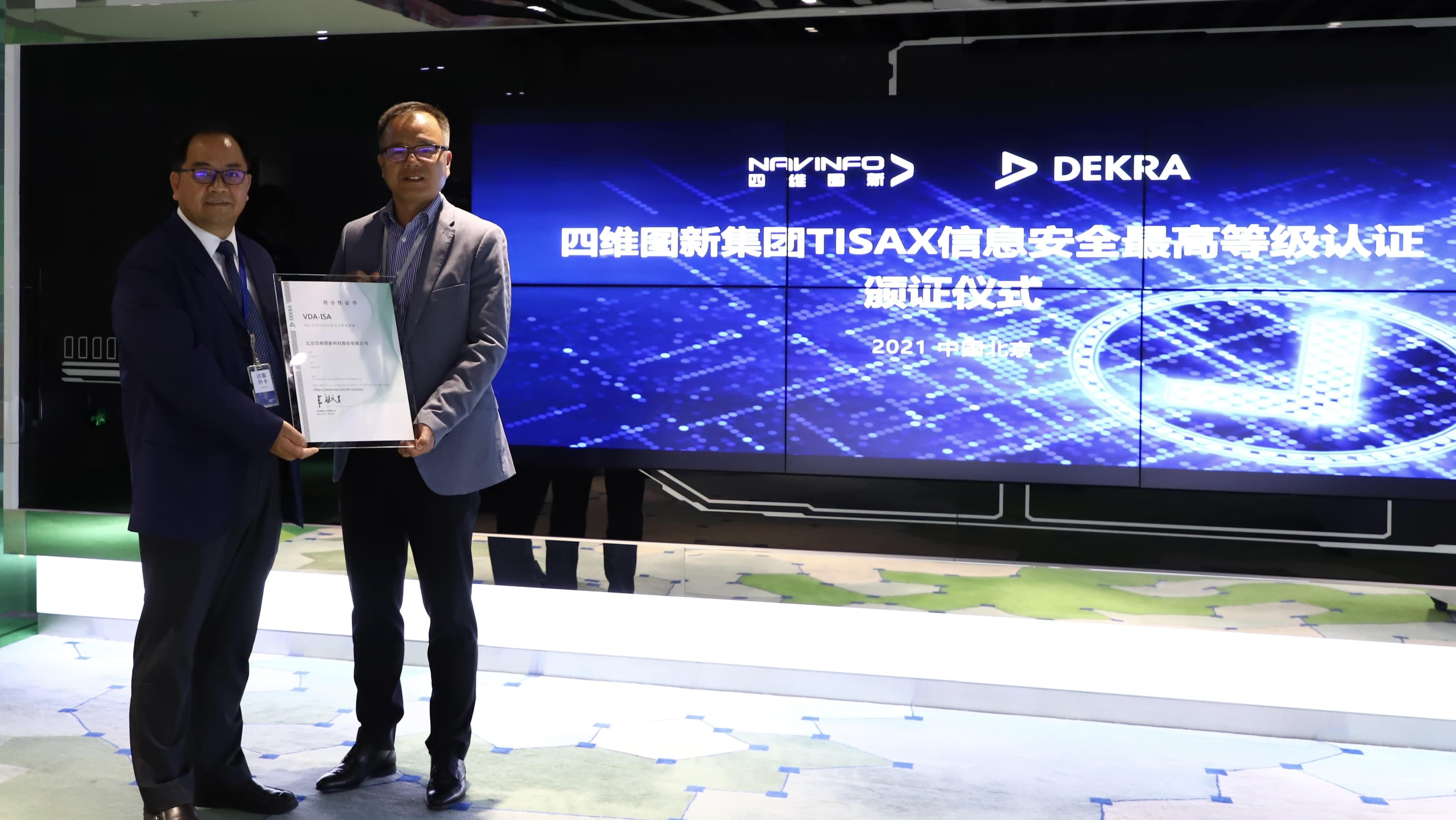 黄金城集团顺利获得欧盟信息安全TISAX三级评估