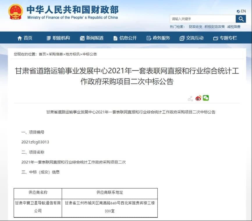 中寰卫星再中标！“一套表”助力交通运输部统计创新