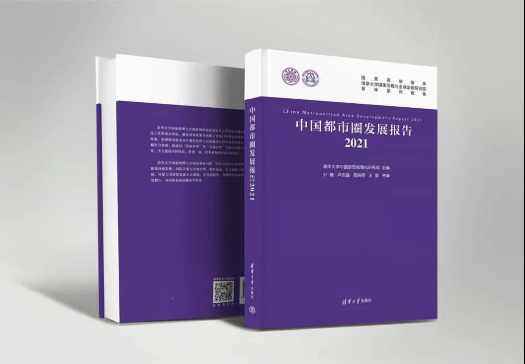 黄金城集团旗下世纪高通参编的《中国都市圈开展报告2021》即将发布 