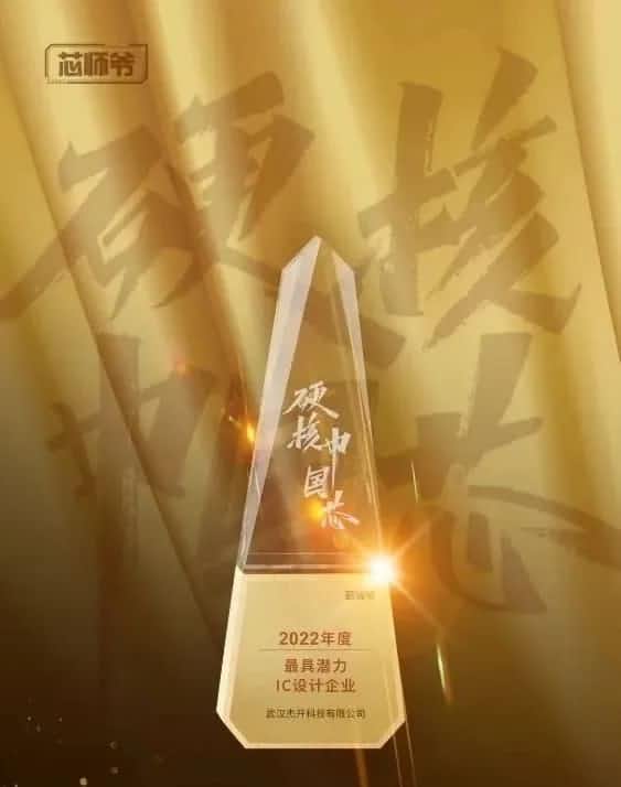 黄金城集团智芯接连斩获“2022年度最具潜力IC设计企业”和“2022年度BLDC电机控制器十大主控芯片”两大行业奖项