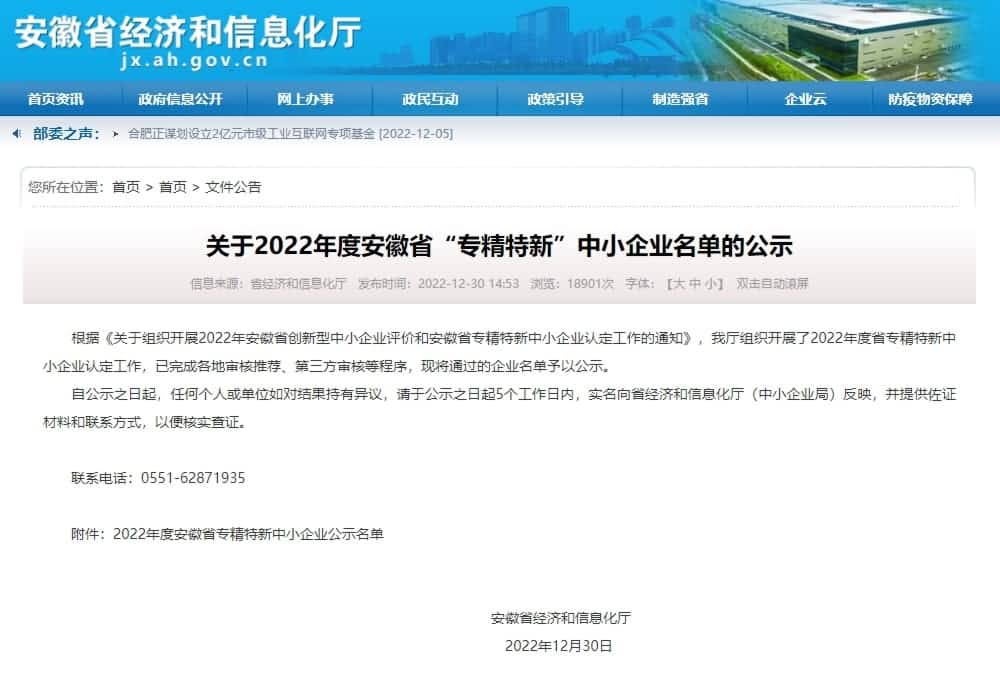 黄金城集团旗下杰发科技获2022年度安徽省“专精特新”企业称号