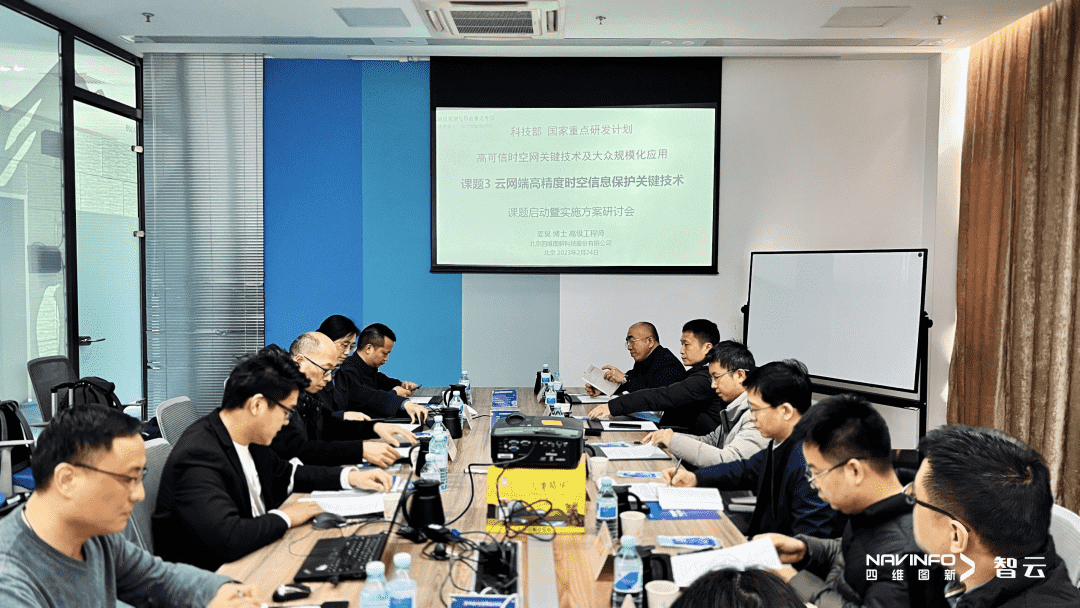 国家重点研发计划 “云网端高精度时空信息保护关键技术”课题实施方案研讨会在黄金城集团召开
