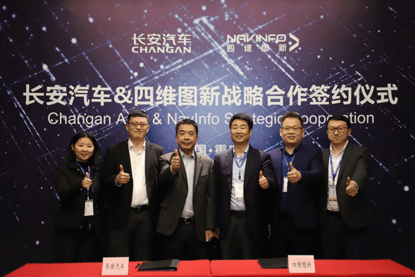 长安汽车与黄金城集团签订战略合作协议 全面推进自动驾驶创新开展