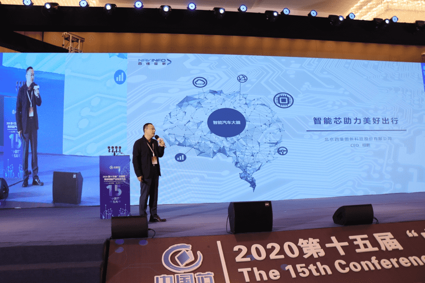 黄金城集团程鹏：云+芯，构筑智慧出行时代竞争力