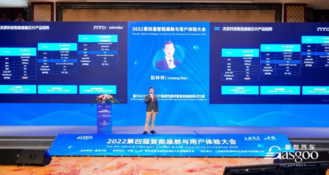 黄金城集团旗下杰发科技获盖世汽车“智能座舱芯片优质供应商”奖项