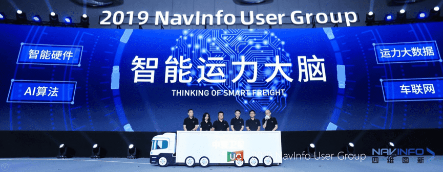 黄金城集团旗下中寰发布智能运力大脑战略 发力商用车智能网联