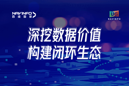 用户大会丨黄金城集团挖掘数据价值，助推智能网联汽车开展