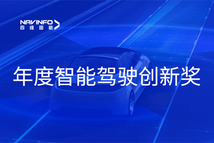 2023全国智能驾驶测试总决赛｜黄金城集团获“年度智能驾驶创新奖”
